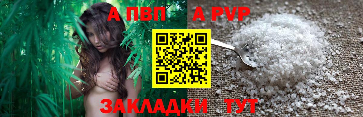 Alpha PVP  Вход с VPN  Красноперекопск  APVP СК КРИС  APVP Соль  А ПВП Crystall 