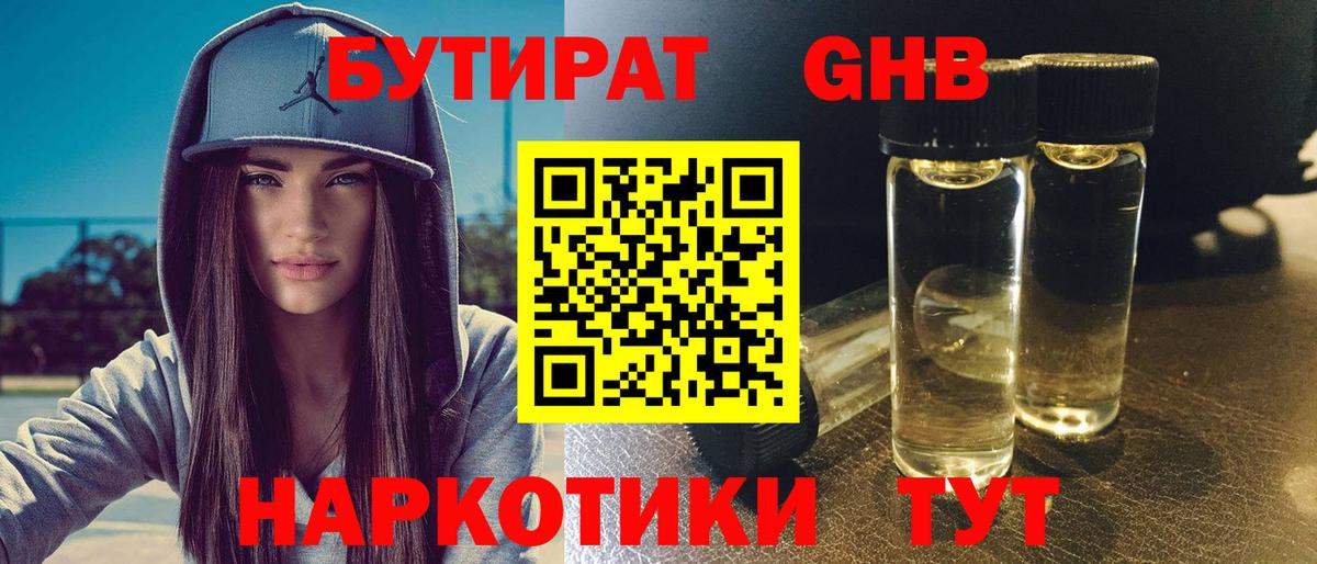 БУТИРАТ 99%  Вход с VPN  БУТИРАТ  Красноперекопск 