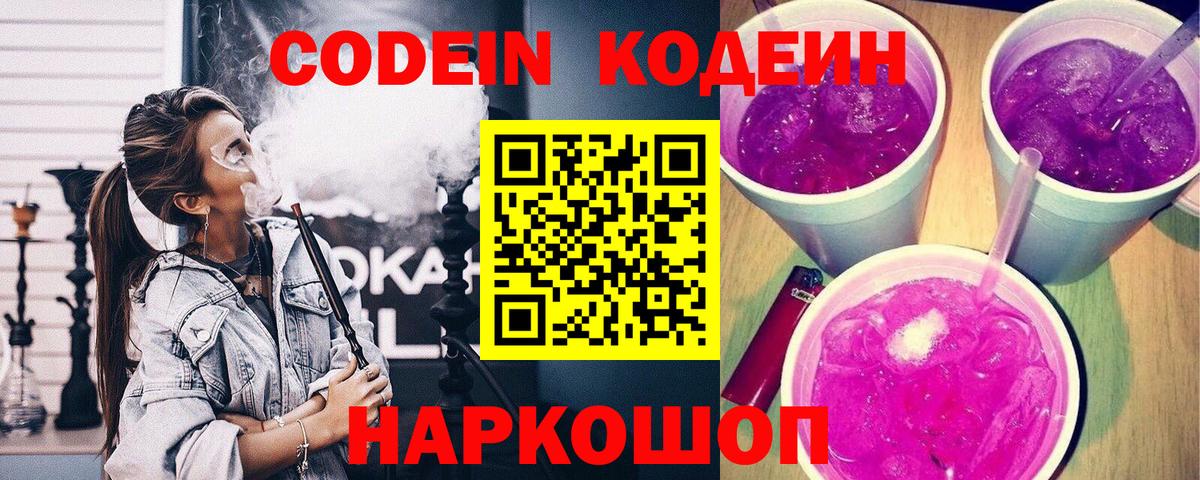 Кодеин напиток Lean (лин) Красноперекопск