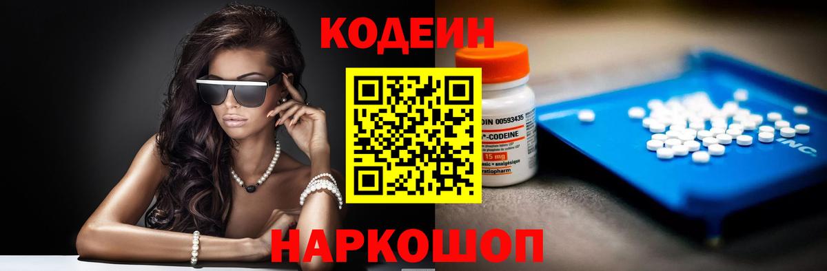 Красноперекопск  Codein напиток Lean (лин)  Вход с VPN 