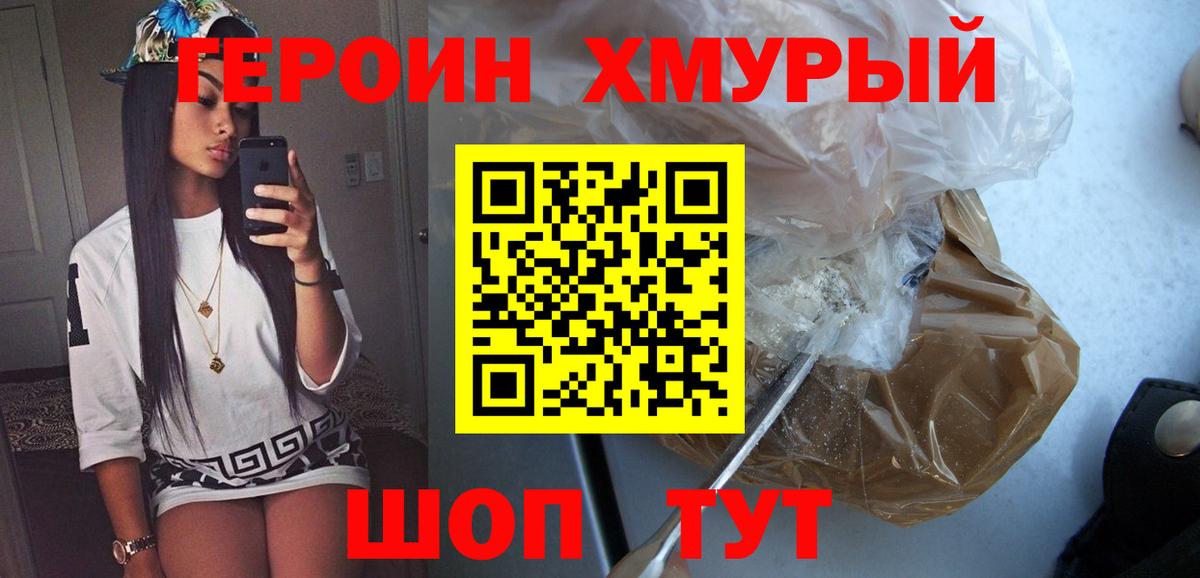 Красноперекопск  Героин хмурый  Вход с VPN 