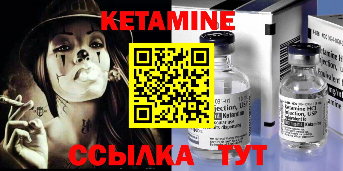 Красноперекопск  КЕТАМИН VHQ  Вход с VPN 