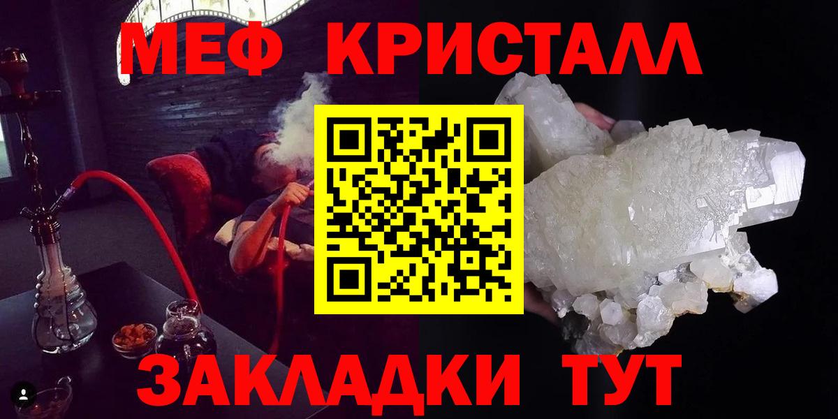 МЯУ-МЯУ мука  МЯУ-МЯУ кристаллы  продажа наркотиков  Мефедрон  Красноперекопск  Вход с VPN 