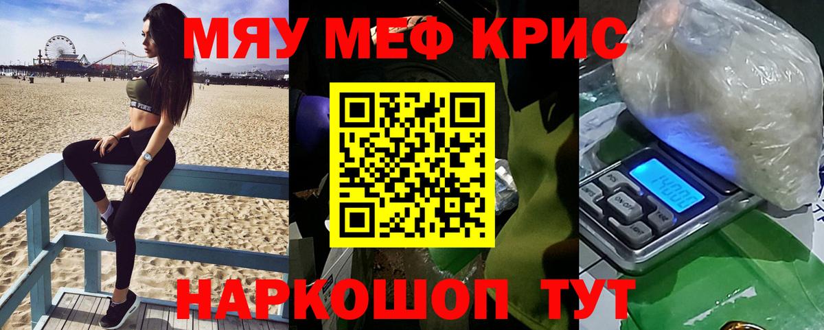 Мефедрон  Красноперекопск