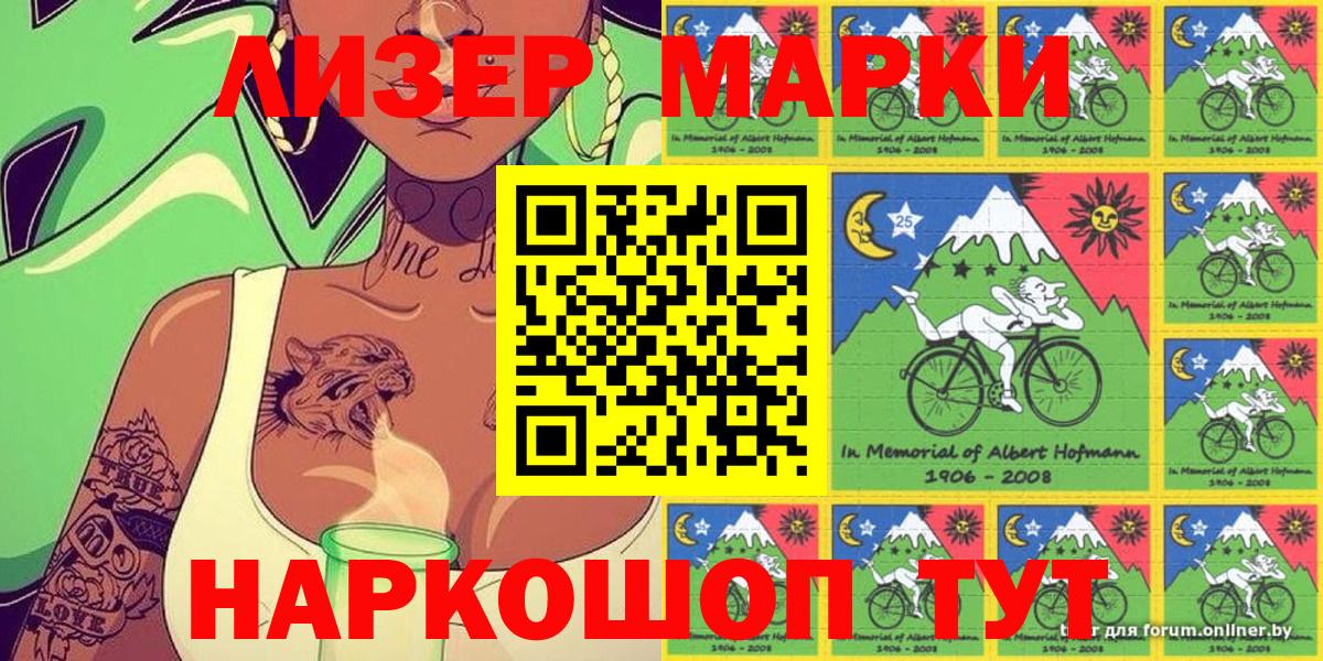 Красноперекопск  Наркотические марки 1,8мг  Вход с VPN  Марки NBOMe  Наркотические марки 1,8мг 